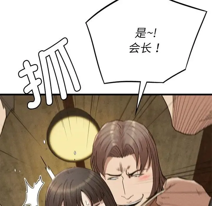 复仇 第29話 第103页