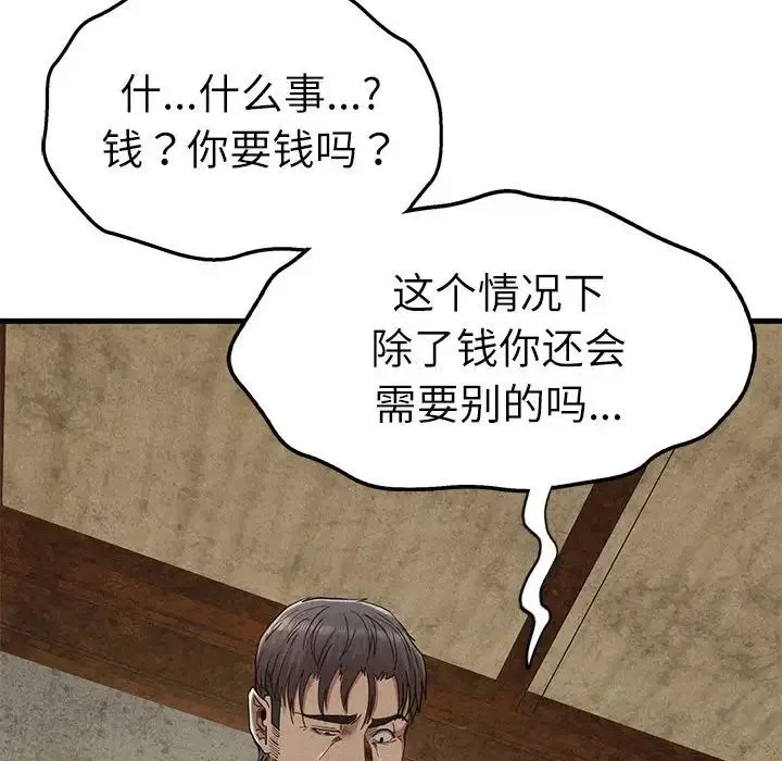 复仇 第29話 第55页
