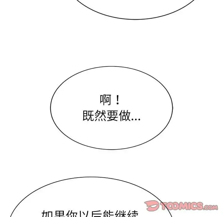 复仇 第29話 第69页