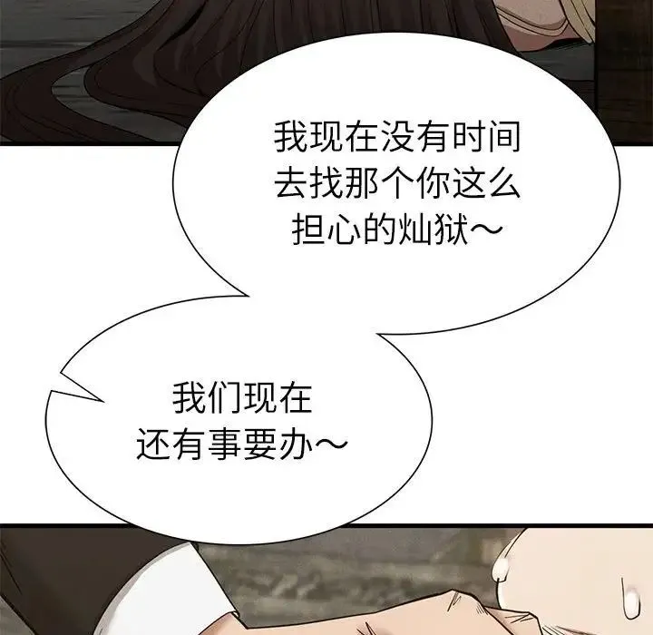 复仇 第29話 第50页