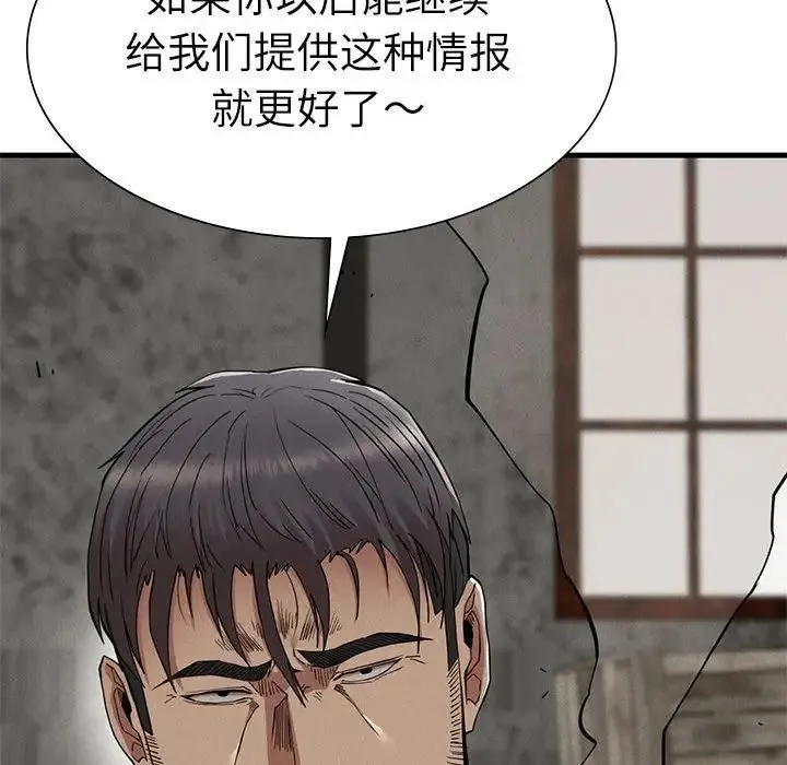 复仇 第29話 第70页