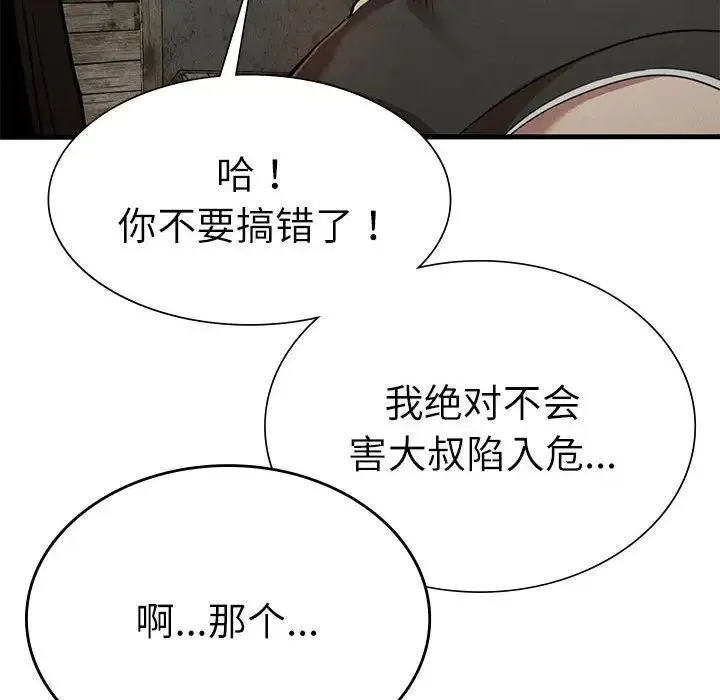 复仇 第29話 第31页