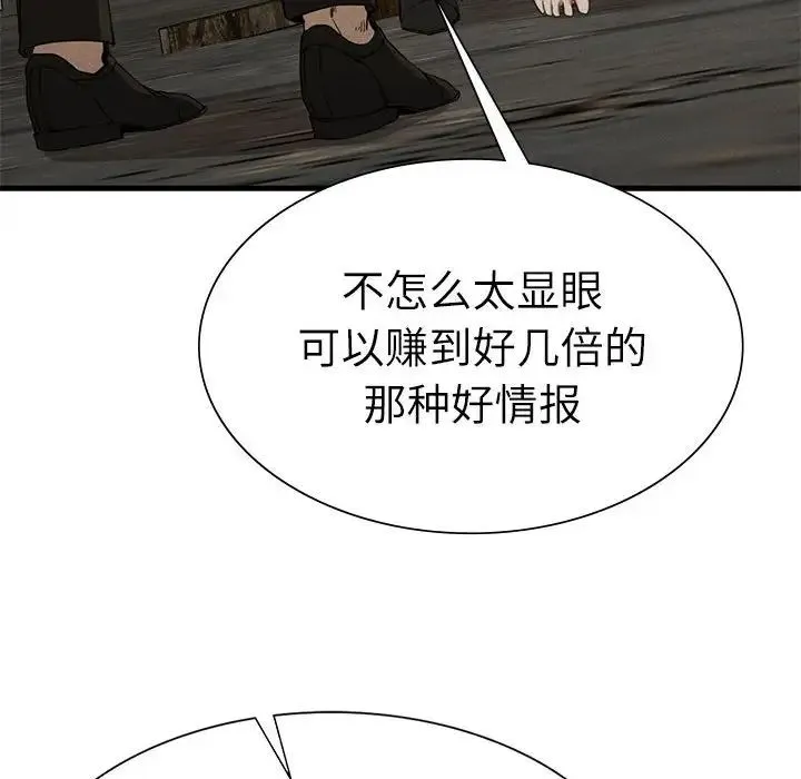 复仇 第29話 第66页