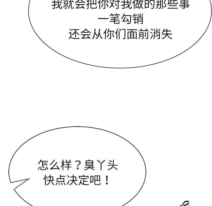 复仇 第29話 第72页