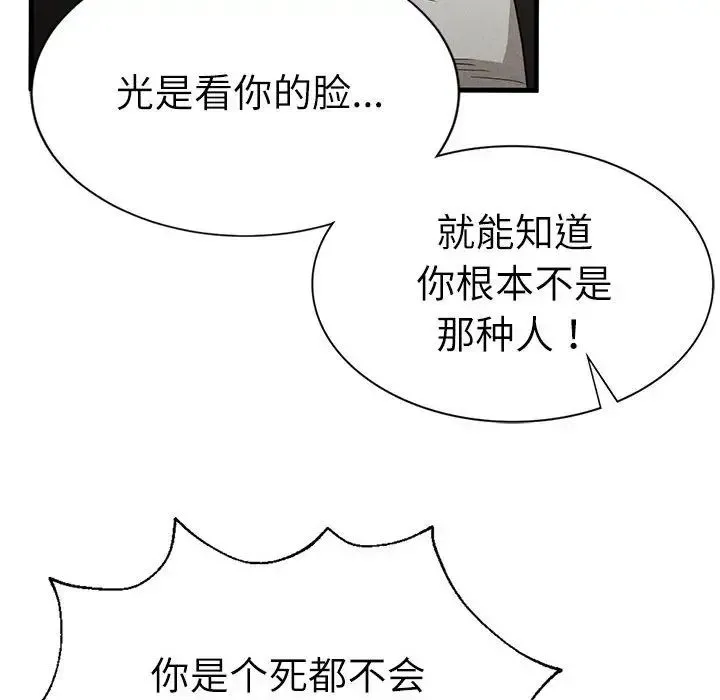 复仇 第29話 第83页