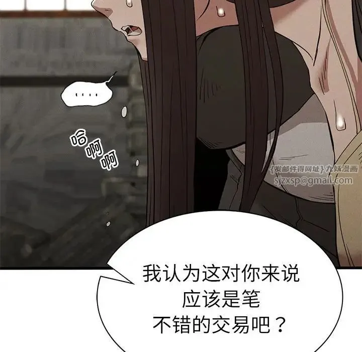 复仇 第29話 第68页