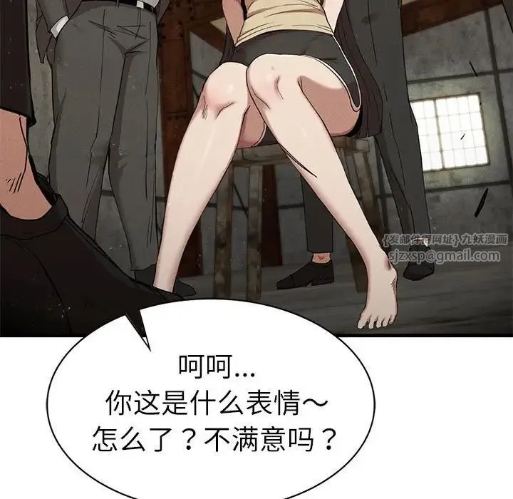 复仇 第29話 第11页