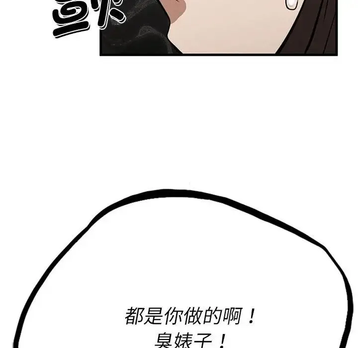 复仇 第29話 第36页