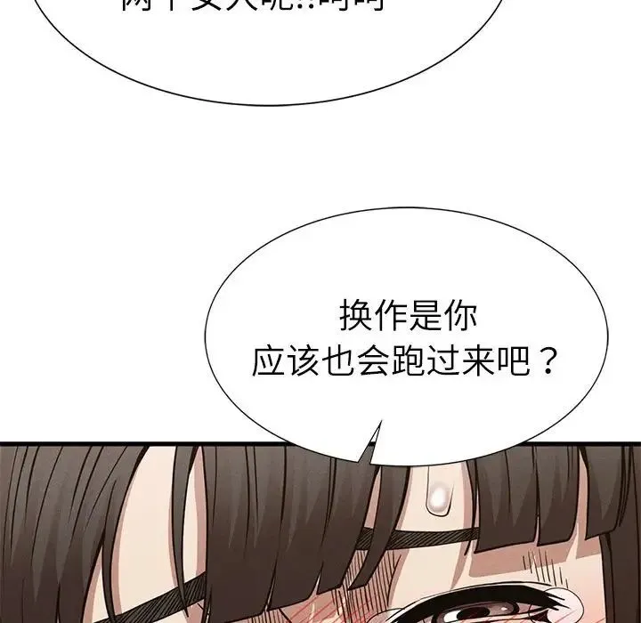 复仇 第29話 第130页