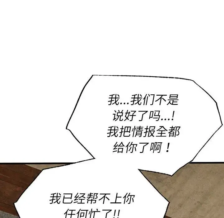 复仇 第29話 第155页