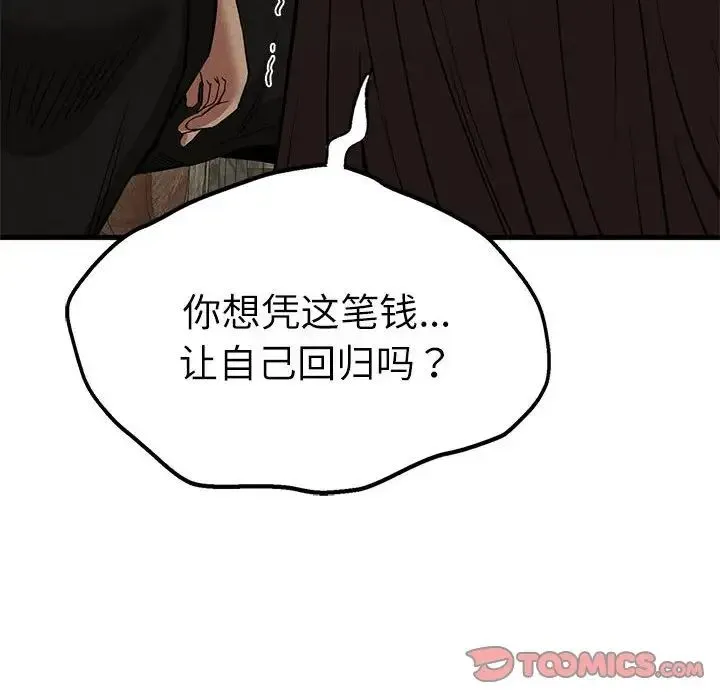 复仇 第29話 第57页