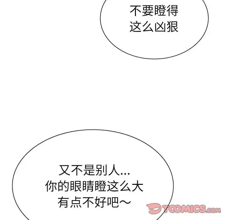 复仇 第29話 第21页