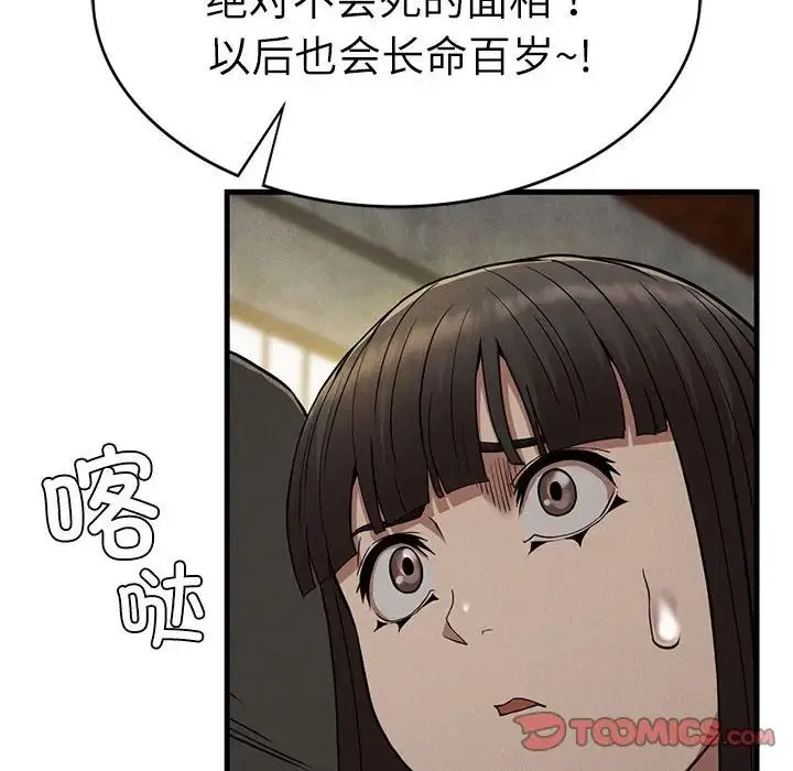复仇 第29話 第93页