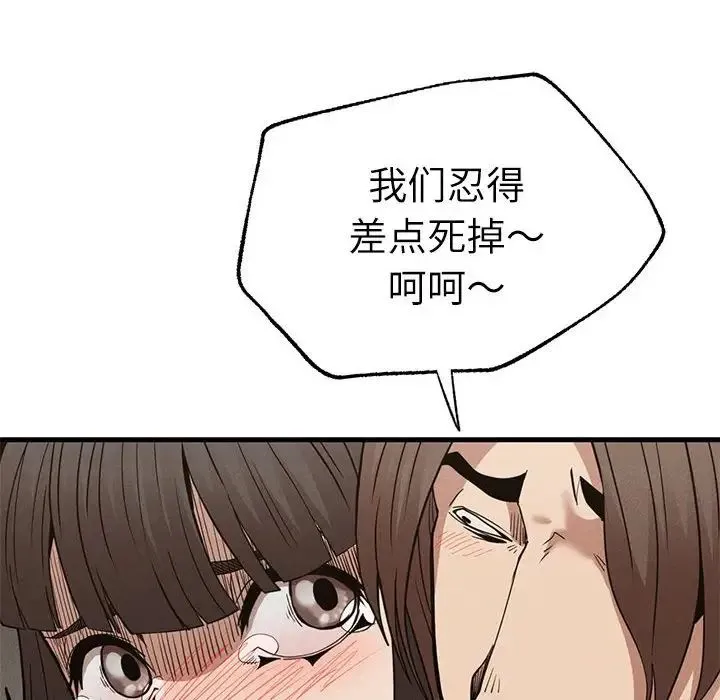 复仇 第29話 第106页