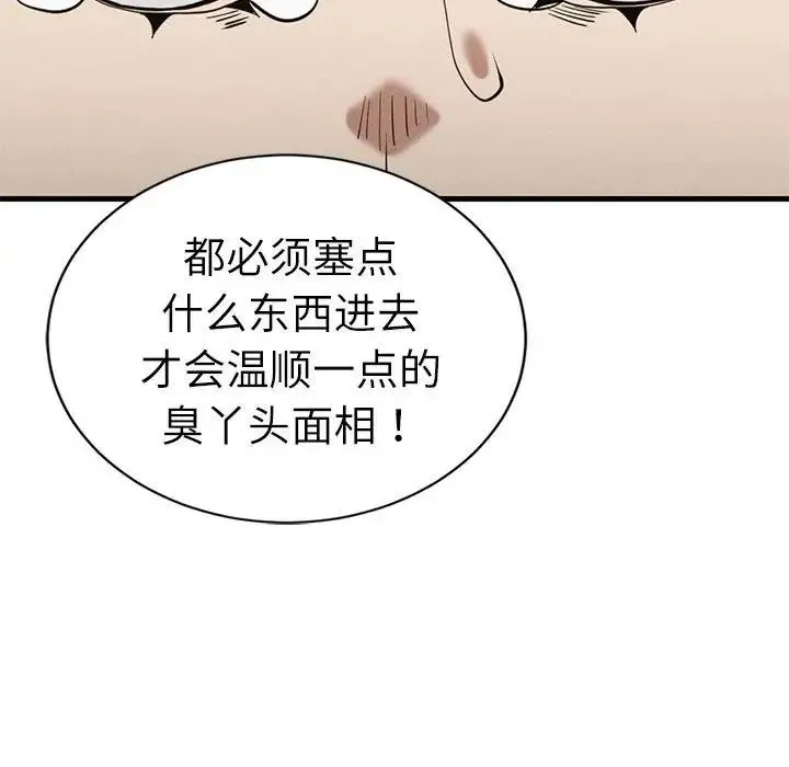 复仇 第29話 第100页