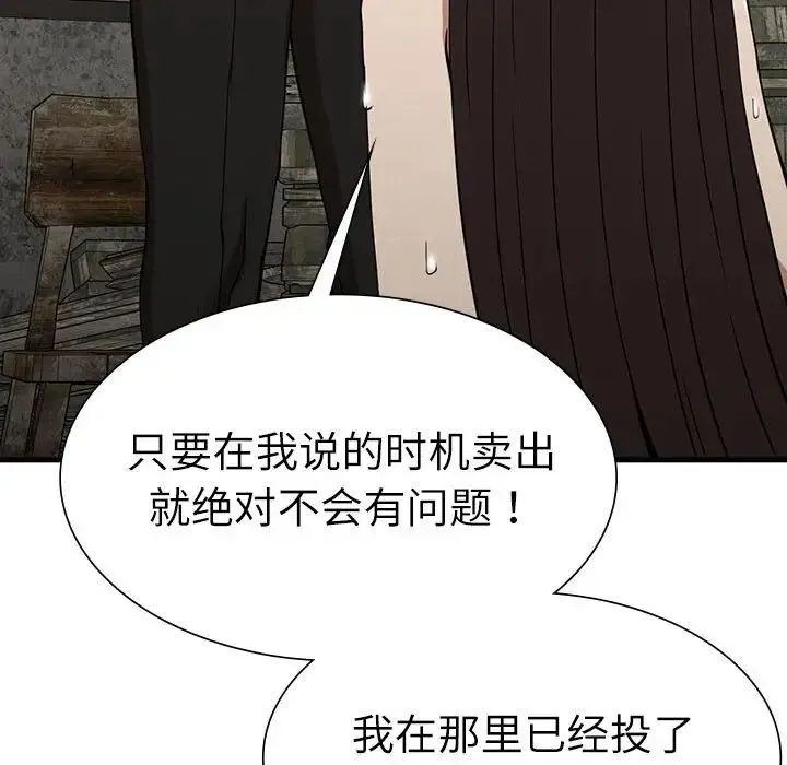 复仇 第29話 第146页