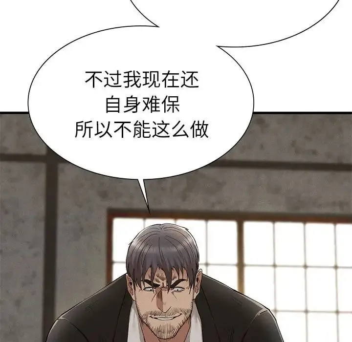 复仇 第29話 第48页