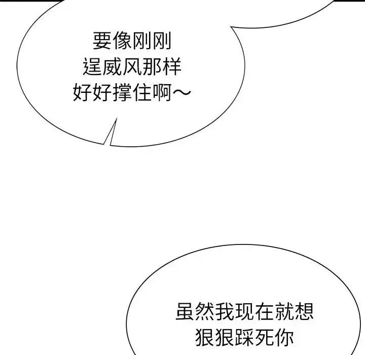 复仇 第29話 第47页