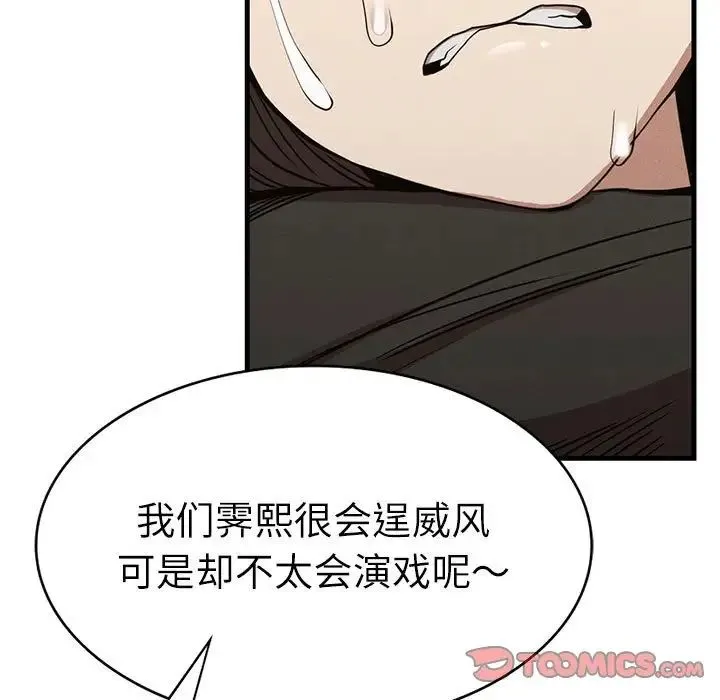 复仇 第29話 第123页