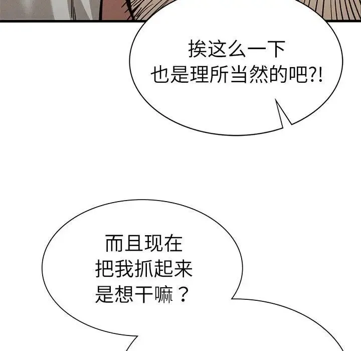 复仇 第29話 第28页