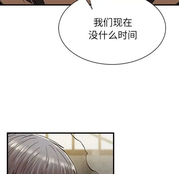 复仇 第29話 第74页