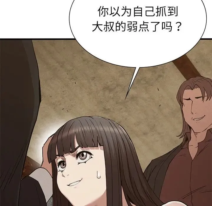 复仇 第29話 第29页