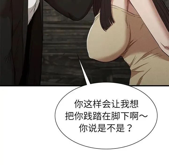 复仇 第29話 第23页