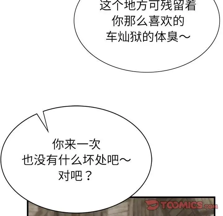 复仇 第29話 第15页