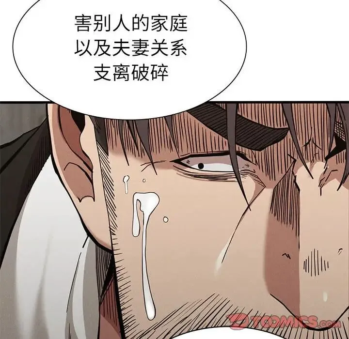 复仇 第29話 第27页