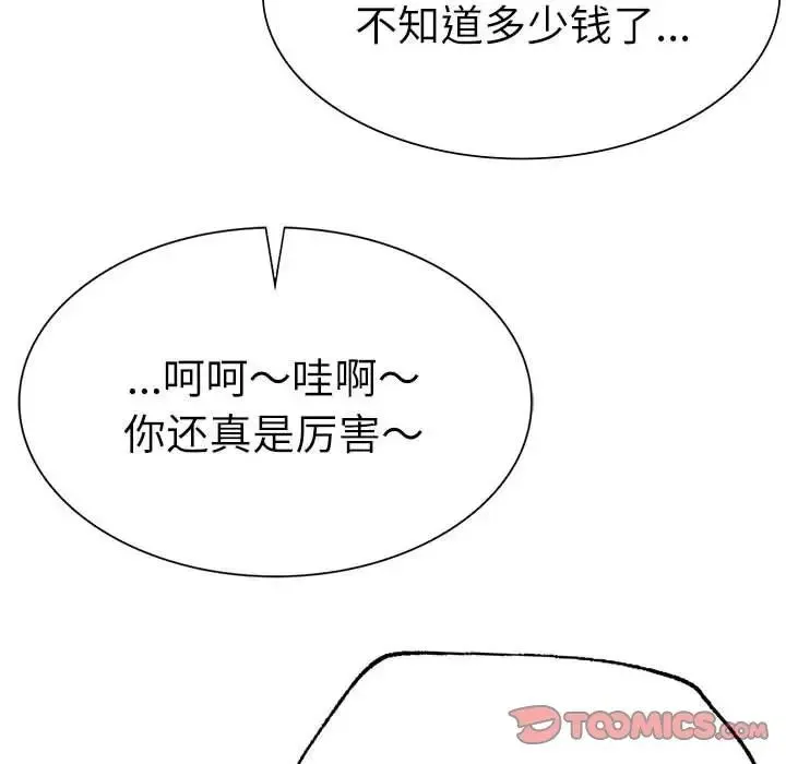 复仇 第29話 第147页