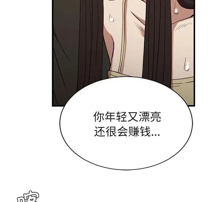 复仇 第29話 第88页