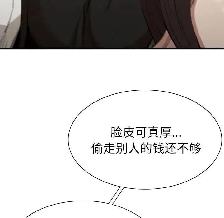 复仇 第29話 第26页