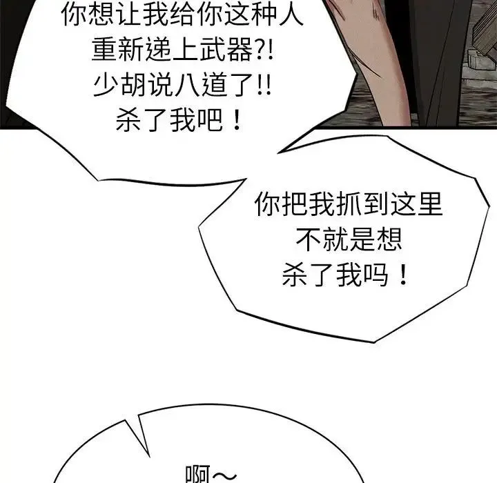 复仇 第29話 第86页