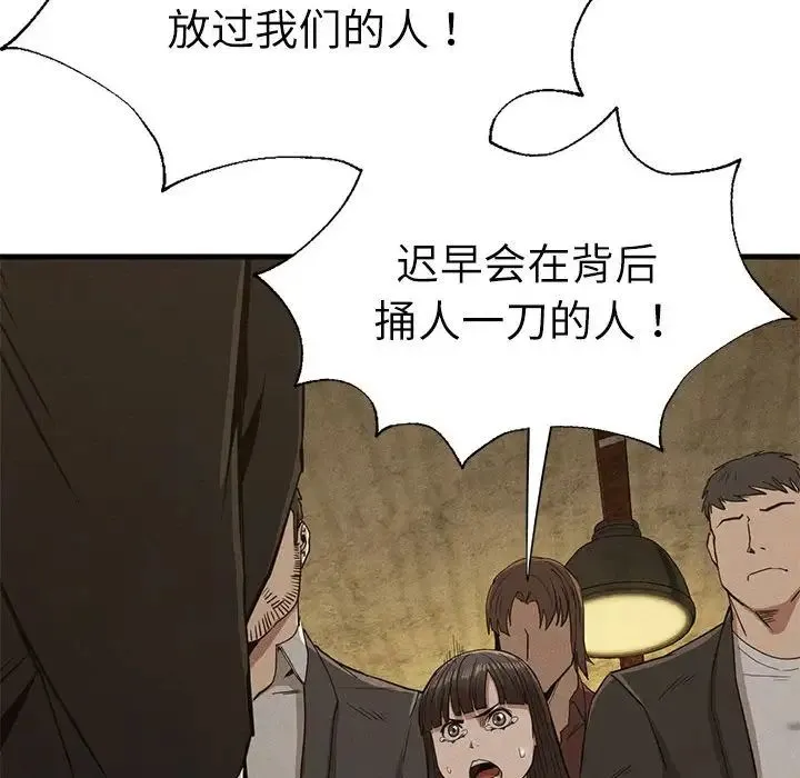 复仇 第29話 第84页