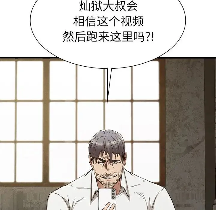 复仇 第29話 第125页