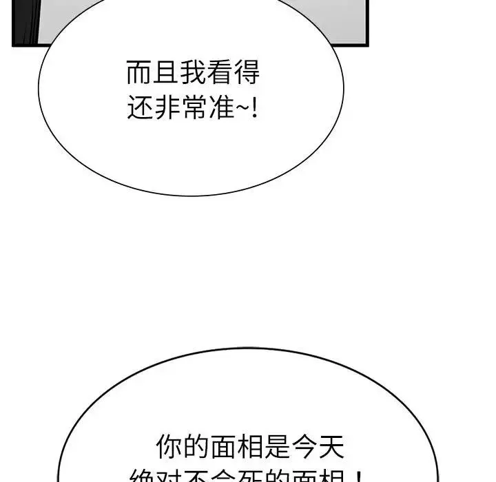 复仇 第29話 第92页