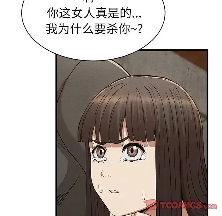 复仇 第29話 第87页