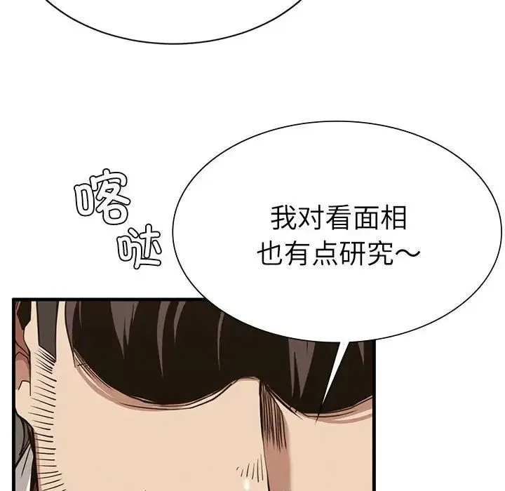 复仇 第29話 第90页