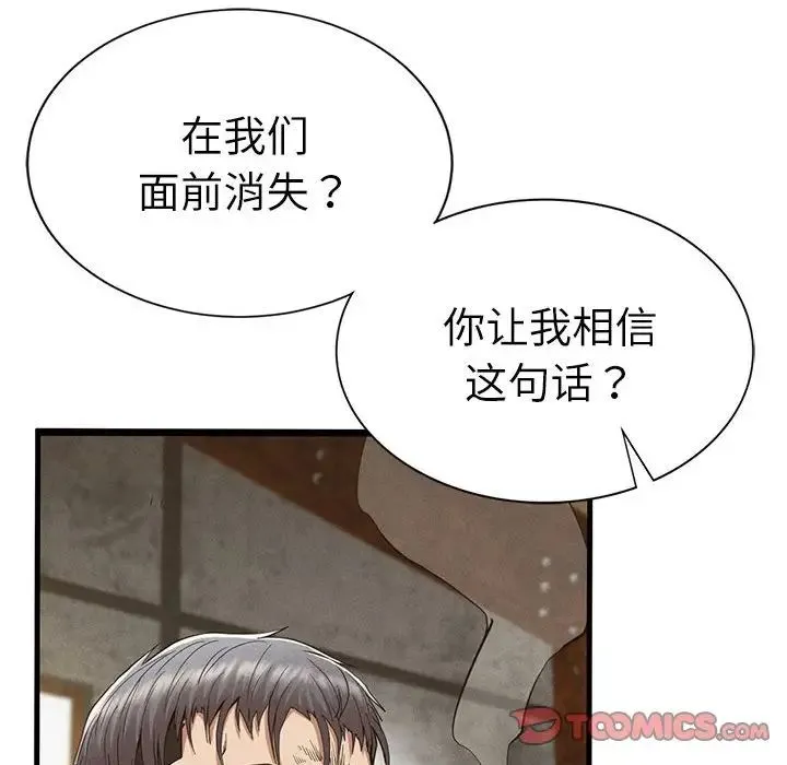复仇 第29話 第81页