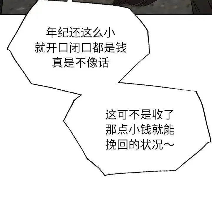 复仇 第29話 第60页