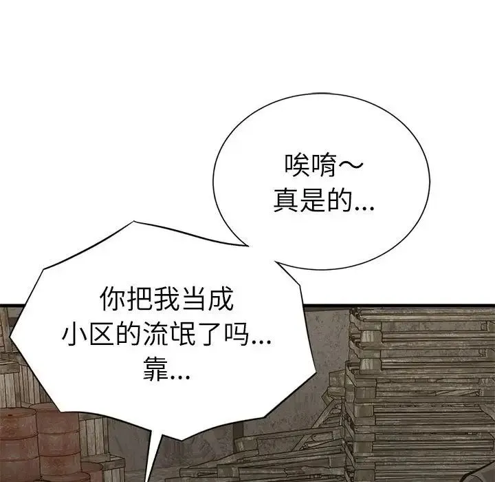 复仇 第29話 第58页