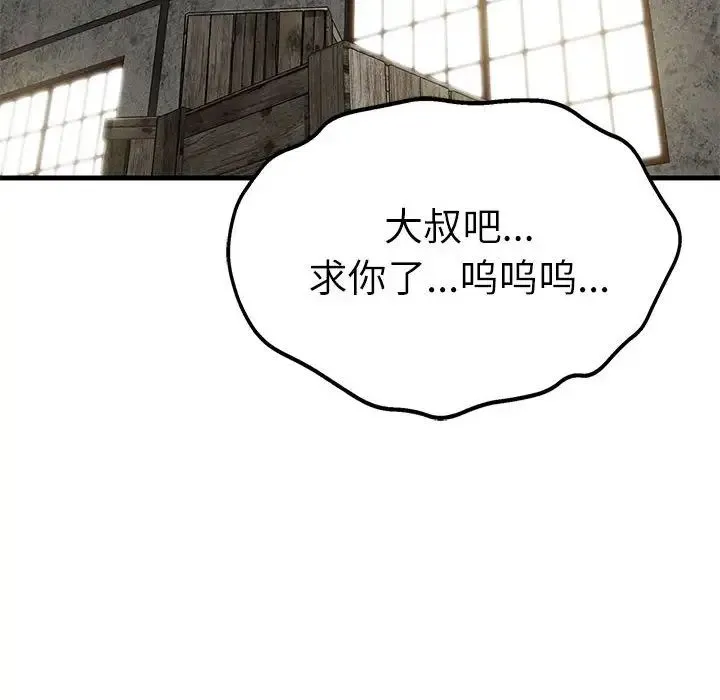 复仇 第29話 第139页