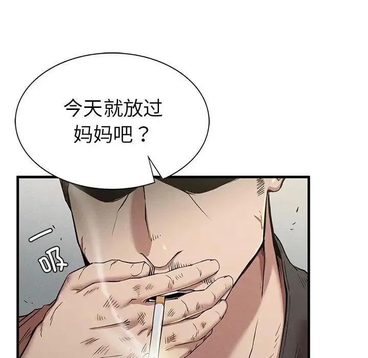复仇 第10話 第50页