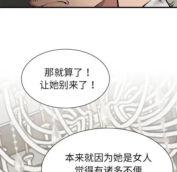 复仇 第10話 第94页