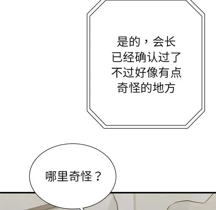 复仇 第10話 第59页