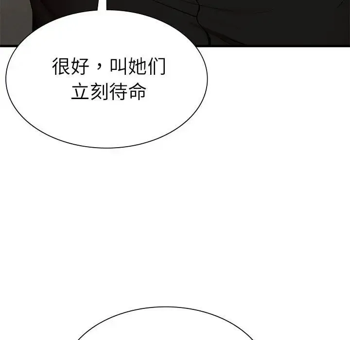 复仇 第10話 第98页