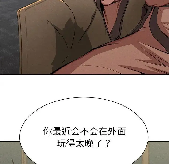 复仇 第10話 第34页