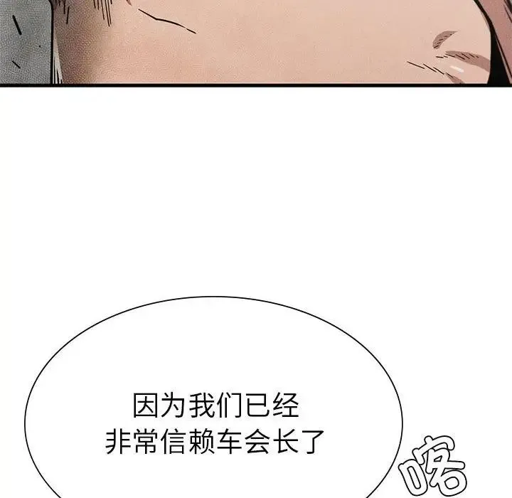 复仇 第10話 第157页