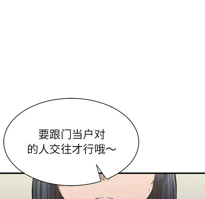 复仇 第10話 第37页