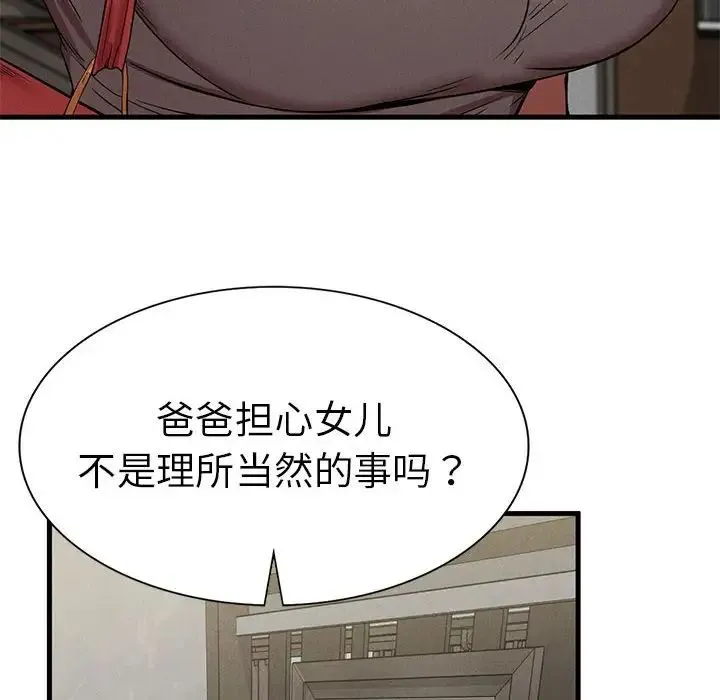 复仇 第10話 第44页